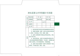 答题卡专用袋