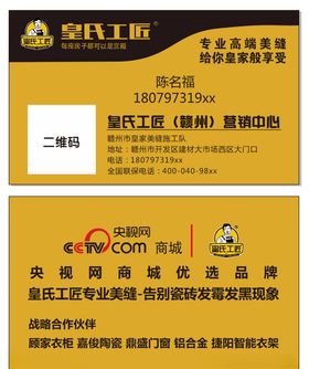 皇氏工匠名片