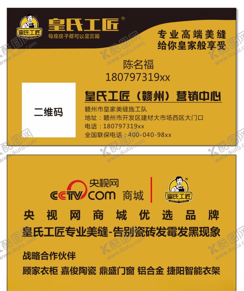 编号：43231309240920402613【酷图网】源文件下载-皇氏工匠名片