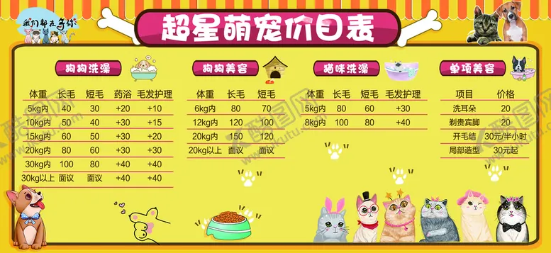 编号：93014609251608403756【酷图网】源文件下载-宠物价格表