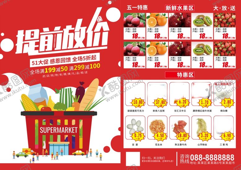 编号：60625309120144555986【酷图网】源文件下载-超市促销海报大放送