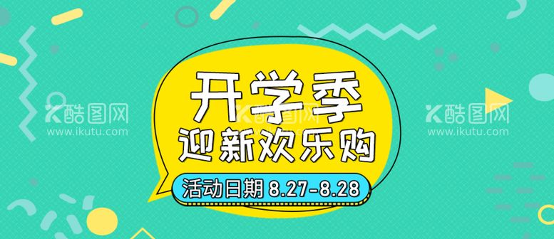 编号：01348709170957159213【酷图网】源文件下载-开学迎新活动海报