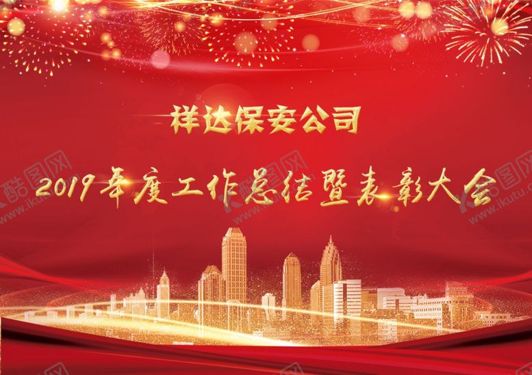 编号：15250009292055464261【酷图网】源文件下载-表彰大会背景年会背景