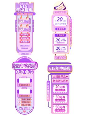618大促标签