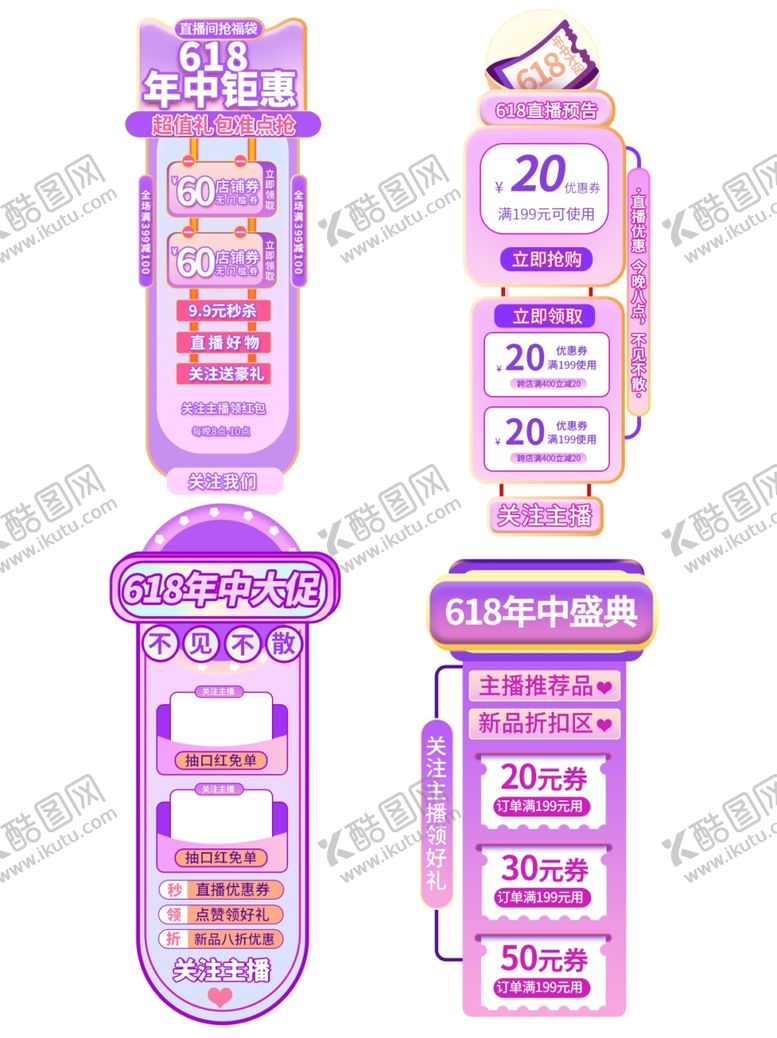 编号：88758305071204348279【酷图网】源文件下载-618大促标签