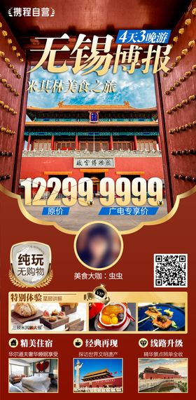无锡米其林美食之旅