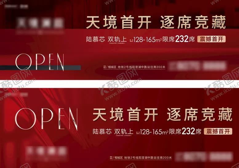编号：45377212042326574633【酷图网】源文件下载-地产开盘户外