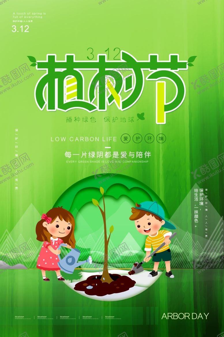 编号：41352609301957241005【酷图网】源文件下载-植树节图片