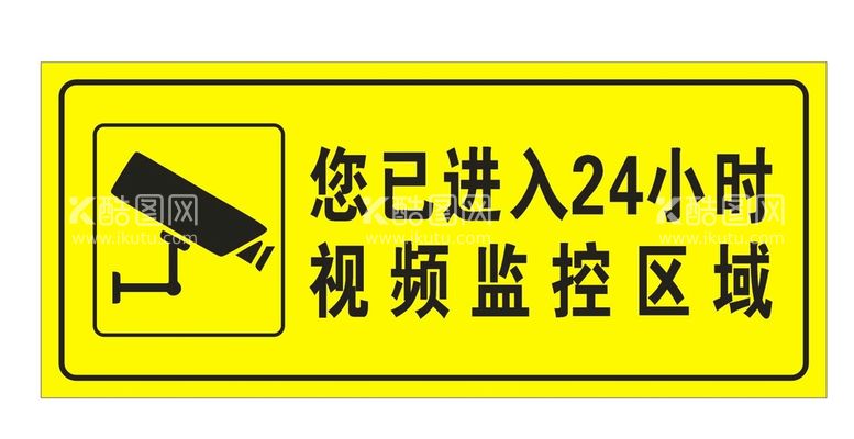 编号：12497510081121199780【酷图网】源文件下载-您已进入24小时视频监控