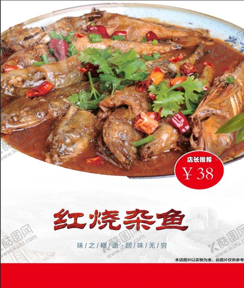 编号：45891609160728243784【酷图网】源文件下载-红烧杂鱼干锅鱼杂鱼杂
