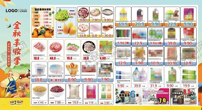 编号：96267804070705359505【酷图网】源文件下载-超市DM海报金秋丰收季