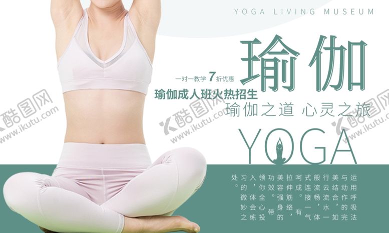 编号：69694209220657512447【酷图网】源文件下载-瑜伽