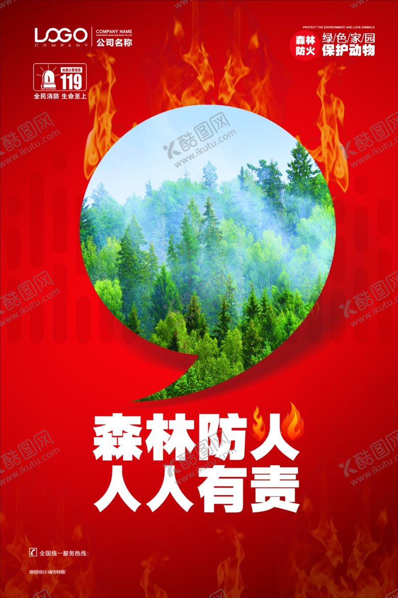 编号：71100209140025487467【酷图网】源文件下载-保护动物