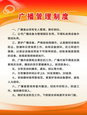 广播