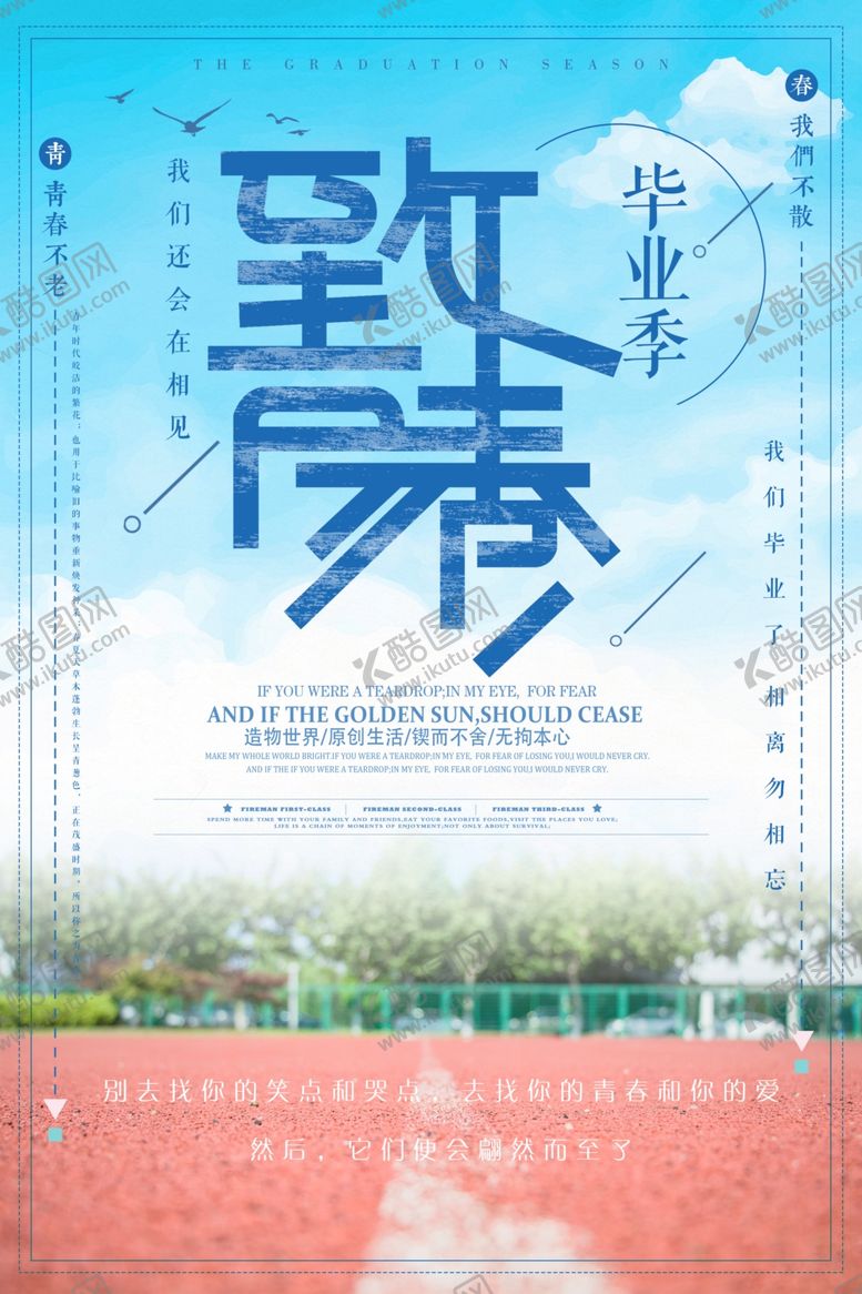 编号：10535805121613517520【酷图网】源文件下载-毕业海报