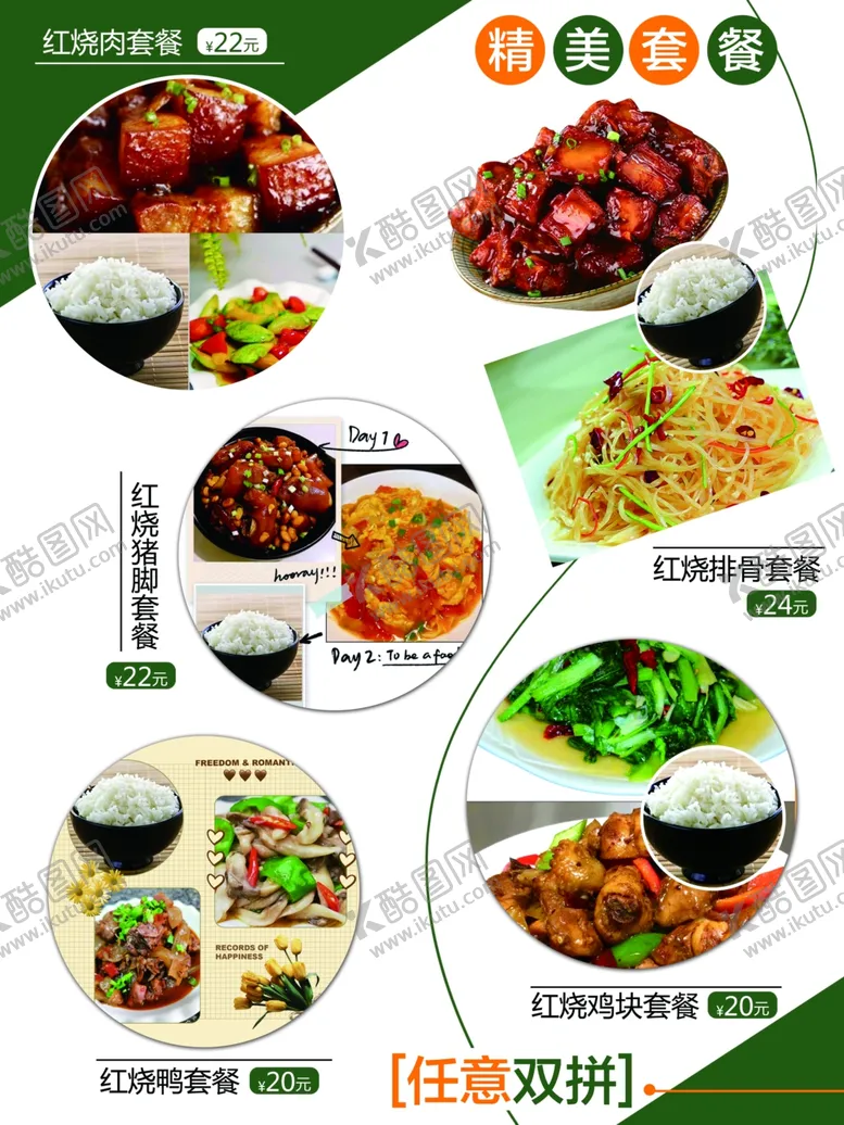 编号：56619101261459126677【酷图网】源文件下载-小碗菜套餐海报