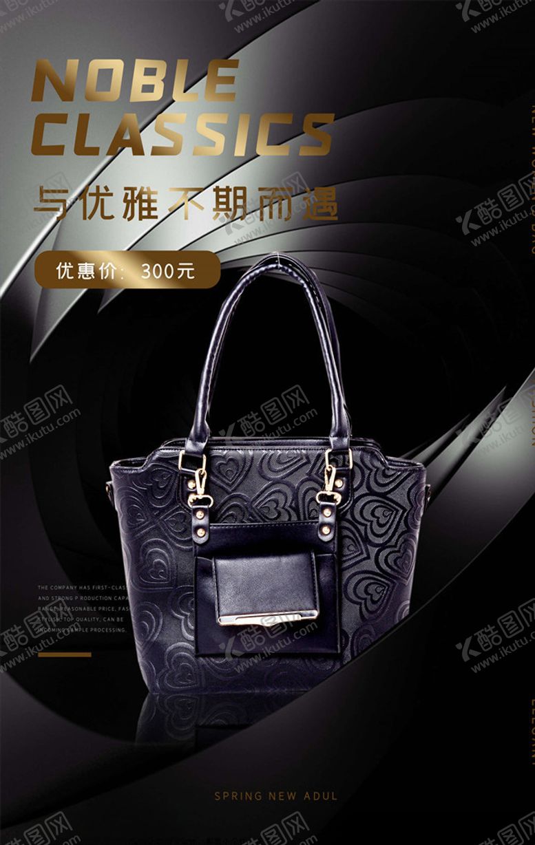 编号：51584206171519584761【酷图网】源文件下载-箱包海报