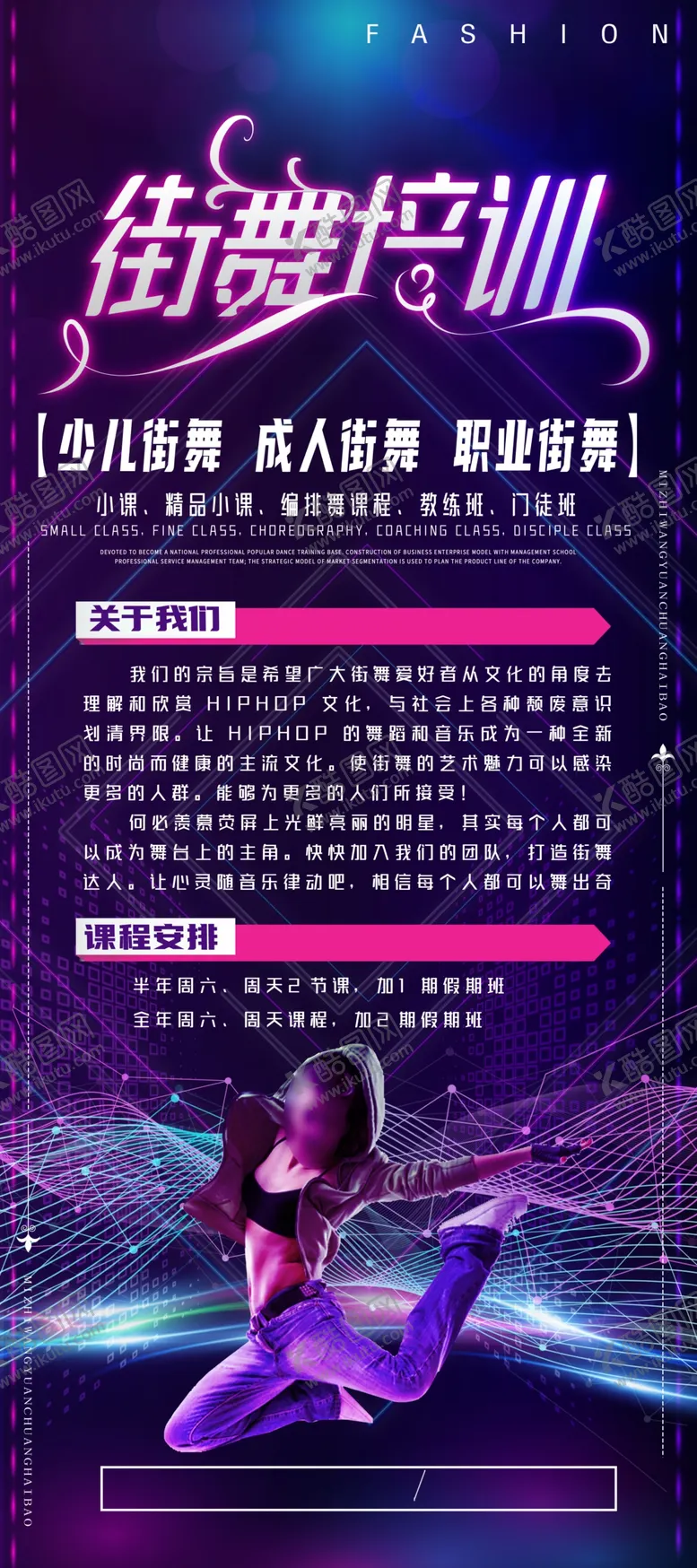 编号：58244004130341347257【酷图网】源文件下载-街舞