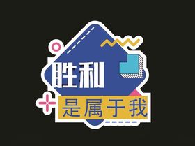 创意手举牌