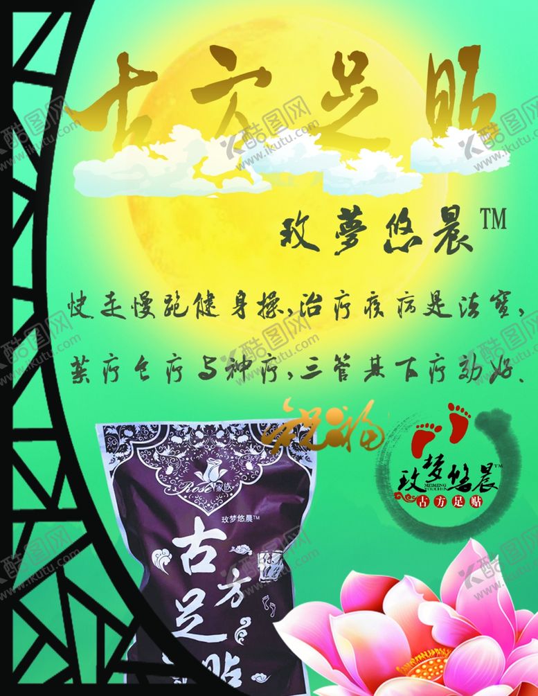 编号：65254809200638228129【酷图网】源文件下载-古方足浴药浴海报图片