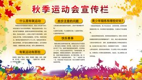 校园运动田径运动会运动会