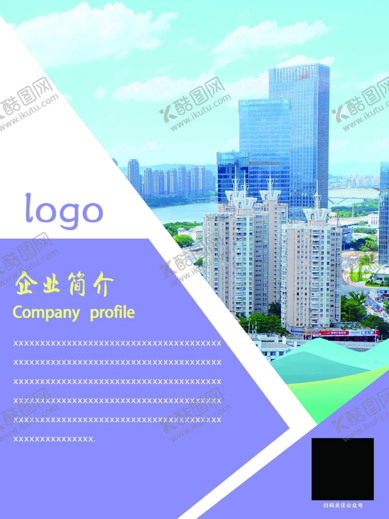编号：35486604300408539260【酷图网】源文件下载-公司简介