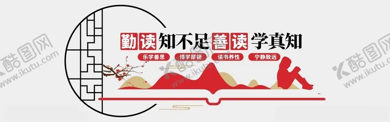 编号：54380301301656442175【酷图网】源文件下载-阅读文化墙
