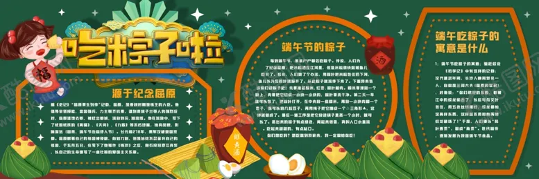 编号：47177602241519406100【酷图网】源文件下载-端午黑板报