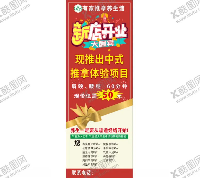 编号：42001802120241101088【酷图网】源文件下载-推拿养生馆