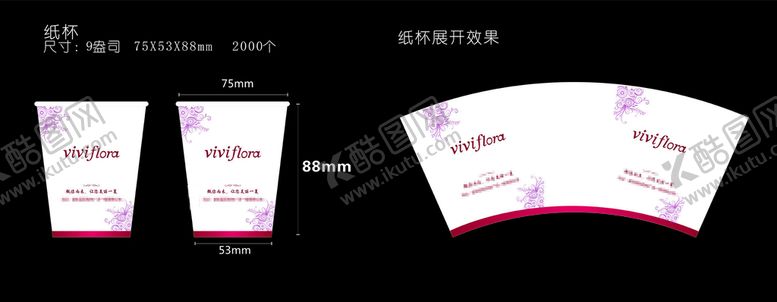 编号：20150409230515347364【酷图网】源文件下载-纸杯