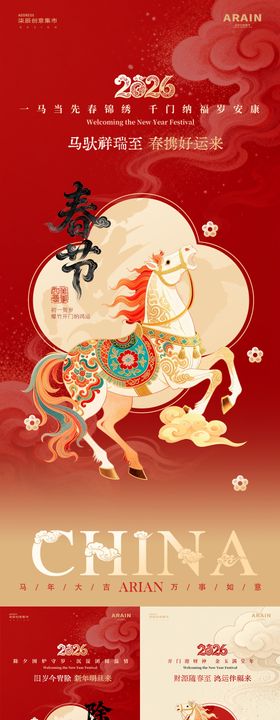 马年除夕春节元宵财神开工中式海报