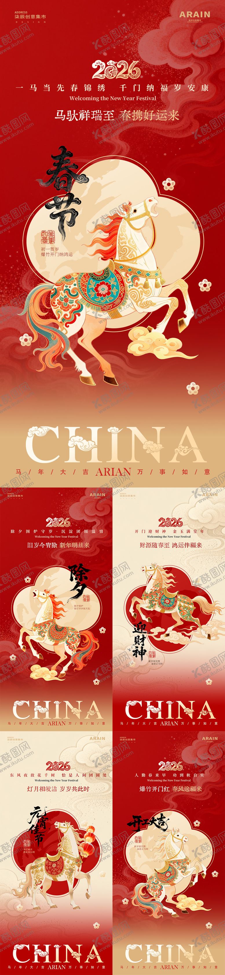 编号：39349702080216584321【酷图网】源文件下载-马年除夕春节元宵财神开工中式海报