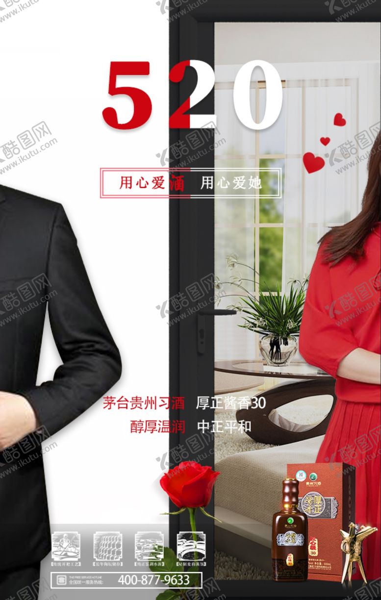 编号：35029110010650098815【酷图网】源文件下载-520红酒白酒海报图图片