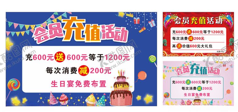 编号：90925607020535047055【酷图网】源文件下载-会员充值活动