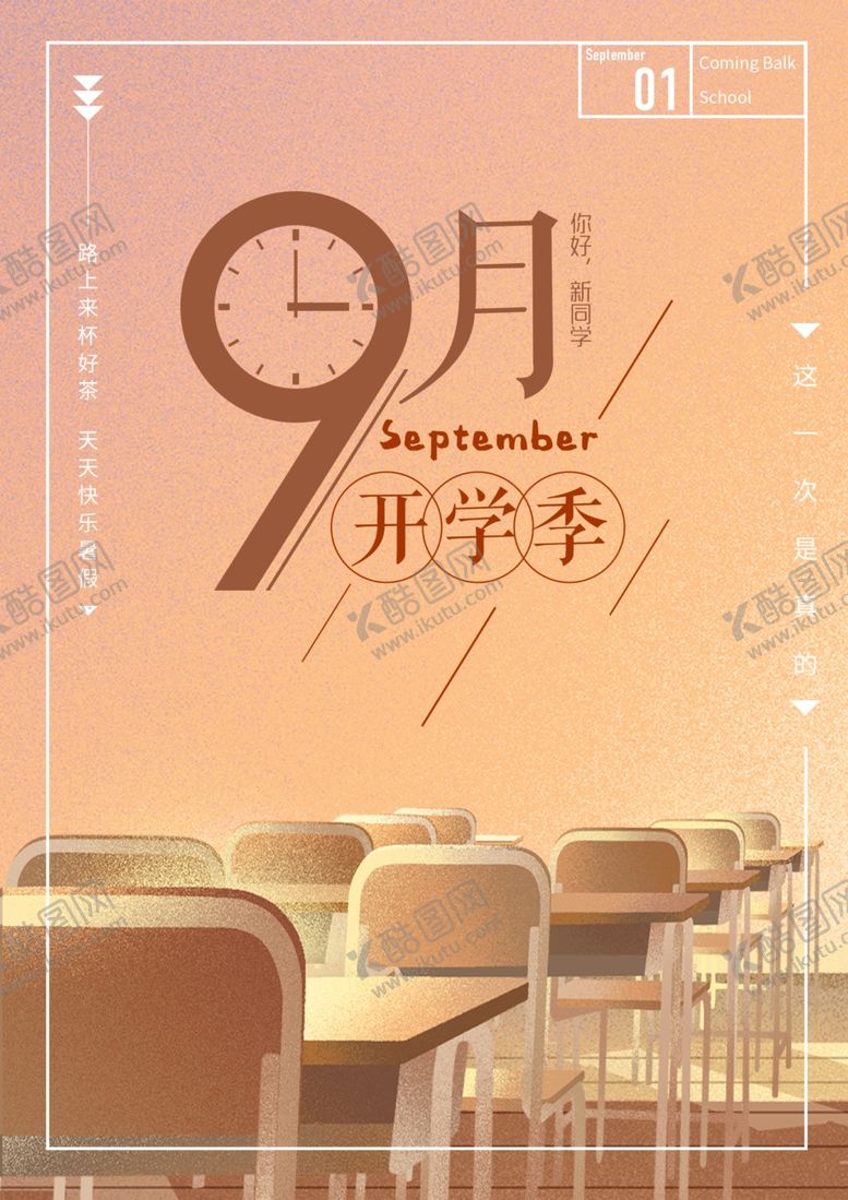 编号：42588309271022202556【酷图网】源文件下载-开学季