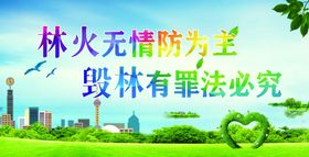 保护森林公益海报