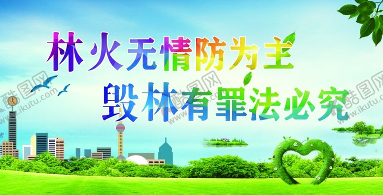 编号：91704009192007077653【酷图网】源文件下载-保护森林