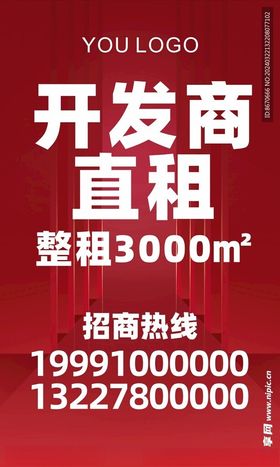 海报开发商直租出租海报