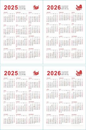 2025-2026年挂历月历