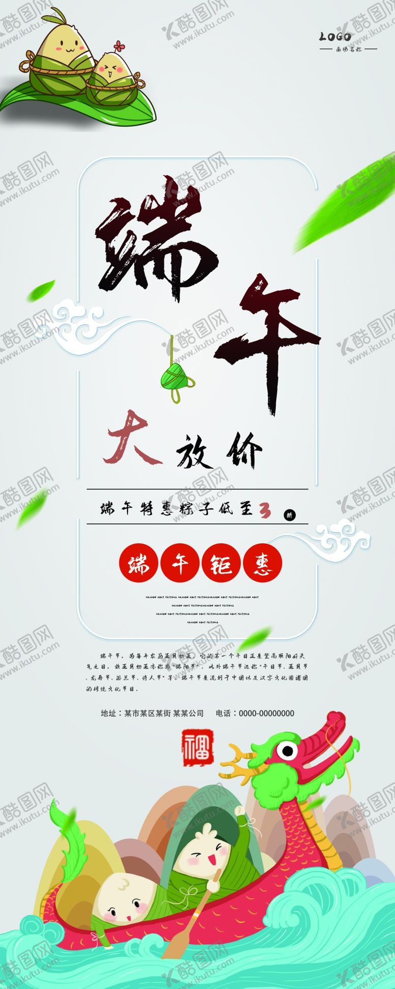 编号：39800607031016128473【酷图网】源文件下载-端午展架