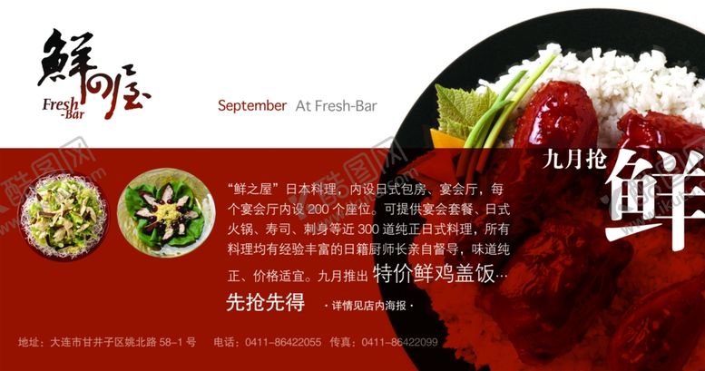 编号：47307909201645501883【酷图网】源文件下载-日式快餐节令菜品推介