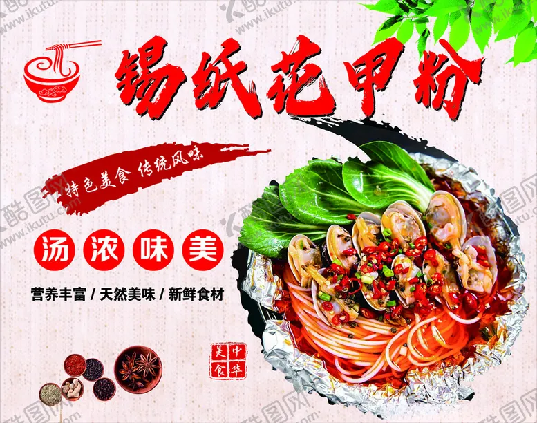 编号：80291301181754135432【酷图网】源文件下载-花甲粉