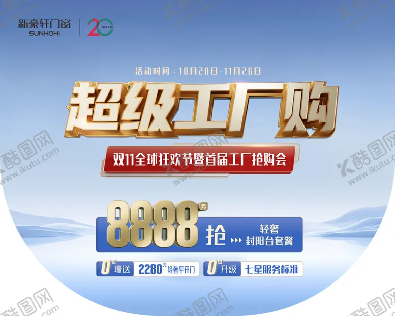 编号：49180102142257425412【酷图网】源文件下载-超级工厂购吊旗