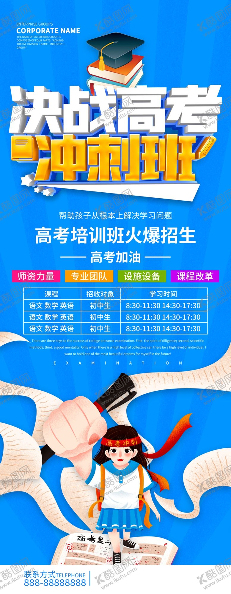 编号：69948903280424314714【酷图网】源文件下载-决战高考