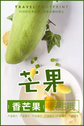 芒果海报