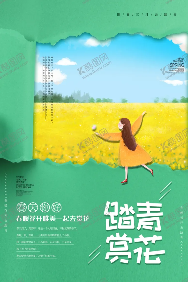 编号：41857110161834369450【酷图网】源文件下载-春季旅游