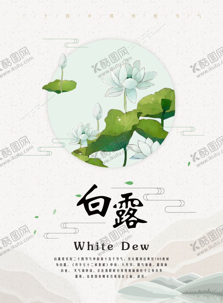 编号：67516309242359282909【酷图网】源文件下载-白露