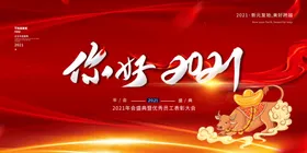 年会背板式景2021