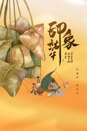 端午节海报活动日素材