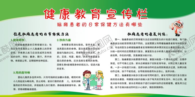 编号：56186709270851122524【酷图网】源文件下载-健康教育宣传栏